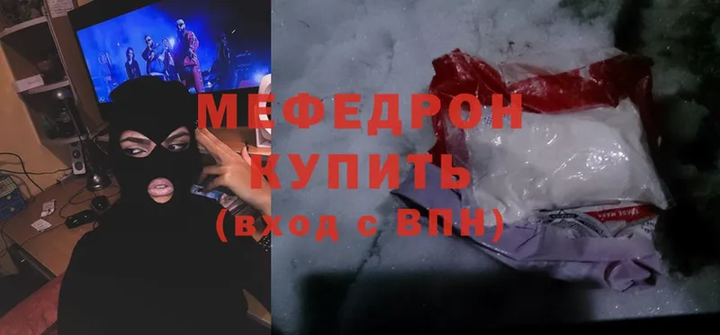 Меф мяу мяу  Ардатов 